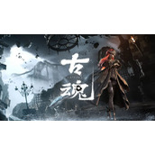 古魂魂之刃2魂核突破攻略