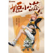 王者荣耀姬小满技能怎么用好