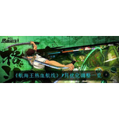 《航海王热血航线》7月优化调整一览