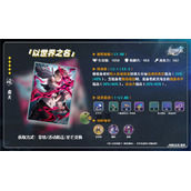 崩坏星穹铁道以世界之名光锥解析