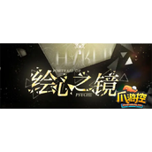光与夜之恋寻色绘影怎么过