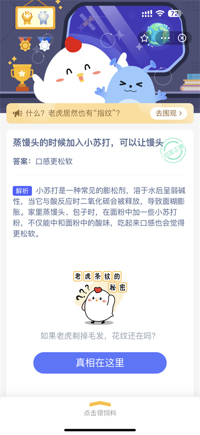 支付宝蚂蚁庄园1.3日答案是什么