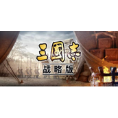三国志战略版武锋阵最强阵容-张角武锋阵阵容玩法解析