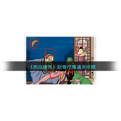 《疯狂梗传》刮骨疗毒通关攻略