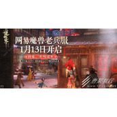逆水寒魔兽老兵服怎么进