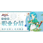 魔力宝贝：旅人咒术师职业介绍