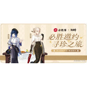 原神必胜客第二期联动攻略
