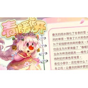 摩尔庄园春暖花开活动怎么参与