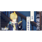 原神米卡适配什么阵容