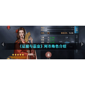 征服与霸业阿市角色介绍