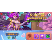超能世界女神节活动攻略