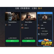 刺客信条幻景预购划算吗