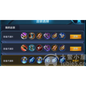 王者荣耀怎么快速换装无需手速也能快速换装教学