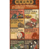 江南百景图微雨众卉新活动一览