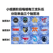 英雄联盟S11抽签是什么时候