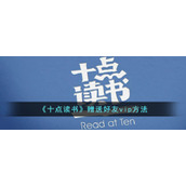 《十点读书》赠送好友vip方法