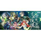 原神巡林小队一号林区的通关攻略
