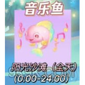 摩尔庄园音乐鱼位置一览