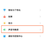 小米10怎么关闭锁屏提示音