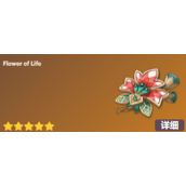 《原神》花海甘露之光圣遗物套装效果介绍