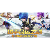 星辰奇缘守护佳搭配是什么