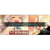 四叶草剧场浓酸介绍
