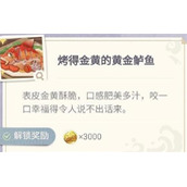 原神烤鱼活动攻略