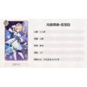 原神芭芭拉武器圣遗物搭配-原神芭芭拉武器搭配