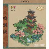 江南百景图鸣涧阁获得技巧攻略