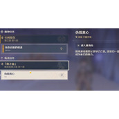 原神伪貌真心任务如何完成