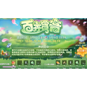 《摩尔庄园》百卉含音活动怎么玩