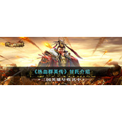 《热血群英传》甘氏介绍