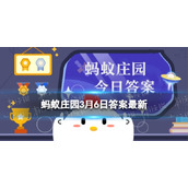 惊蛰开桃花还是桂花蚂蚁庄园惊蛰3.6