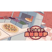 可口的披萨价格战怎么玩 可口的披萨价格战攻略