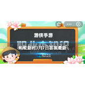 司农司是管理农业的吗蚂蚁新村元代设立了专门管理农业的机构