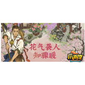 江南百景图花气袭人知骤暖活动怎么玩