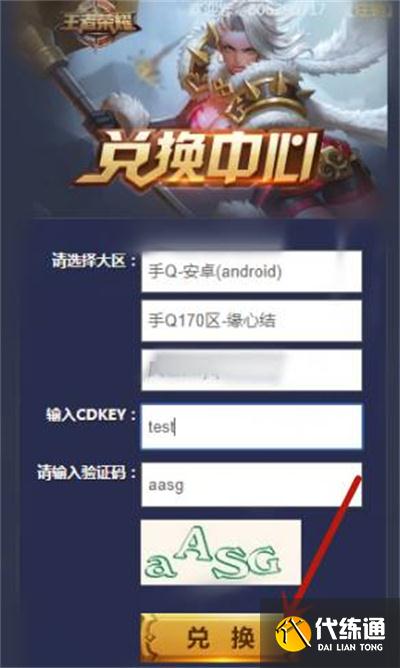 王者荣耀兑换入口2022：cdkey兑换中心入口地址[多图]图片2
