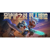 金铲铲之战S8.5什么时候更新