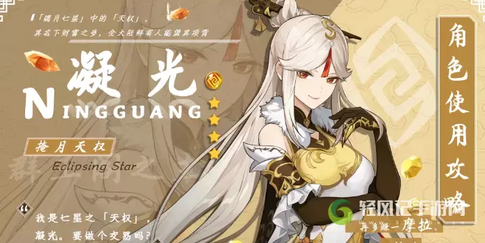 原神手游凝光圣遗物及武器搭配