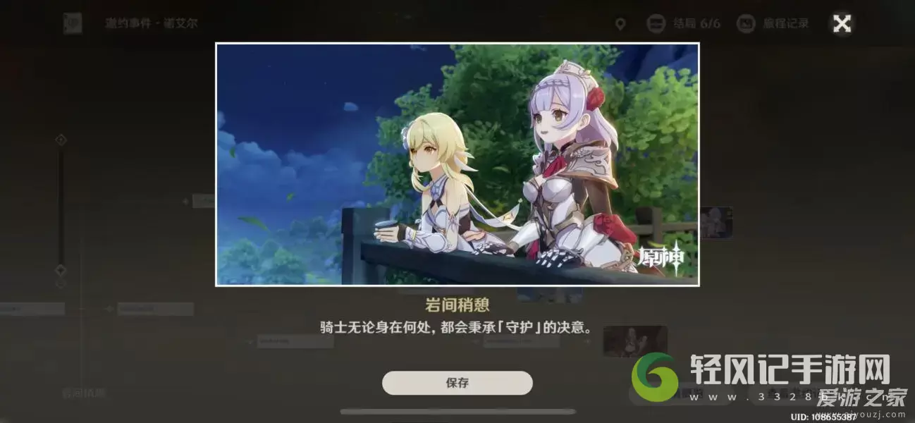 原神诺艾尔邀约任务第二章6种结局攻略