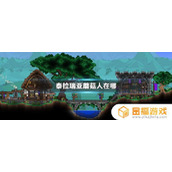 泰拉瑞亚中如何找蘑菇人 泰拉瑞亚怎么找蘑菇人