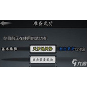 放置江湖第七章攻略