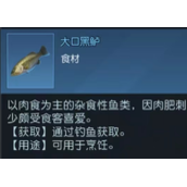 《黎明觉醒生机》黑鲈钓鱼位置分享