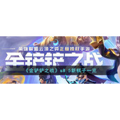 《金铲铲之战》s8.5新棋子一览