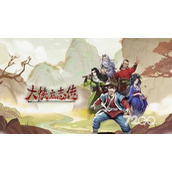 《大侠立志传》所有结局分享