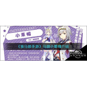 赛马娘手游马娘小栗帽介绍