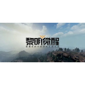 黎明觉醒生机新手前期用什么枪新手前期枪械推荐