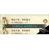云端问仙秘籍连招大全