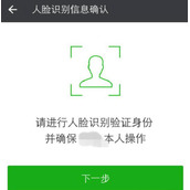微信电子身份证有哪些用