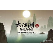 大江湖之苍龙与白鸟怎么提升资质装备